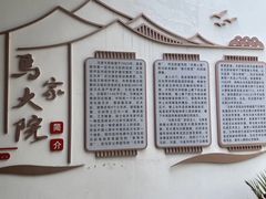 -马家大院