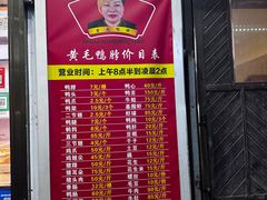 -黄毛鸭脖(汉阳总店)