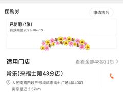 -常乐·对症推拿(来福士第43分店)