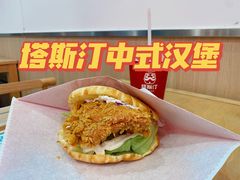 -塔斯汀中国汉堡(江南万达店)