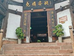-尧坝古镇