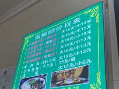 -马振面(小皮院店)