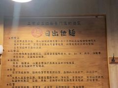 -日出拉面(望京店)