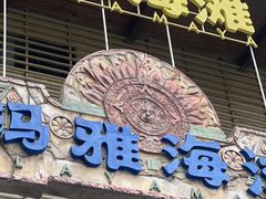 -武汉玛雅海滩水公园