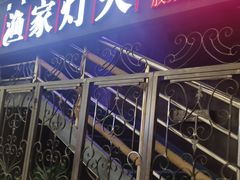 门面-渔家灯火(明湖店)