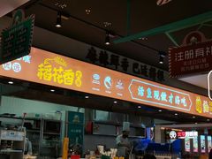 门面-川人百味(亿合城店)