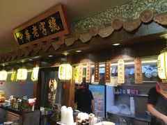 门面-邵子牙·中华老字号(定安路店)