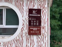 -森林公园(尖草坪区)