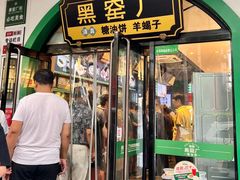 -黑窑厂糖油饼烤鸭·清真菜(黑窑厂街店)