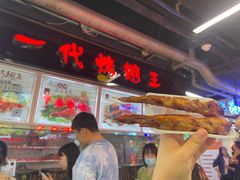 门面-一代烤翅王(大汉口店)