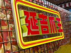 -大头叔烤鸡爪·朝鲜族烤串(天池路店)