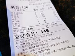 账单-八合里牛肉火锅(八合里总店)