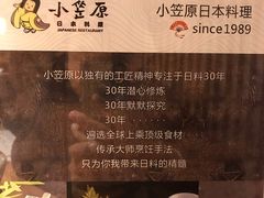 菜单-小笠原·日料店