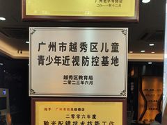 -锦泉眼镜视光体验中心(环市西路店)