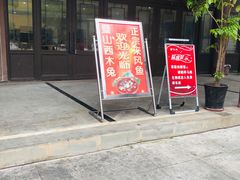 门面-西木兔(大圆祥店)