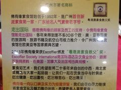 -佛有缘素食馆·荔湾老字号(陈家祠首店)
