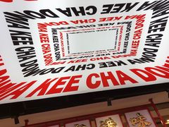 -孖记茶档·热腾茶餐(荔湾领展广场店)