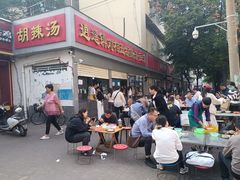 -逍遥镇刘相五胡辣汤豆沫馆(康复中街店)