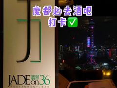 -翡翠36酒吧(浦东香格里拉店)