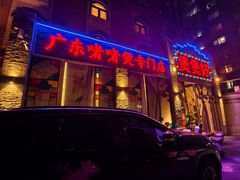 -煲煲好(朝阳门店)