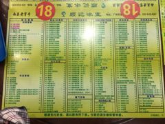 菜单-顺记冰室(宝华路店)