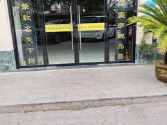 -黄狗猪头肉(运河路店)