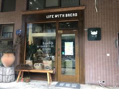 门面-沁屋面包店(人民东路店)
