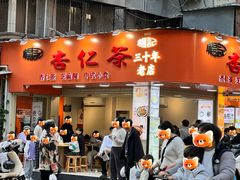 -杨记杏仁茶(椰园店)