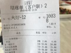 账单-尘香•传统川菜(创汇首座店)