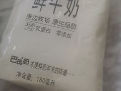 鲜牛奶-白沙菜市场