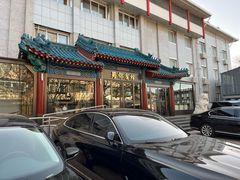 -成都驻京办餐厅(蜀都宾馆店)