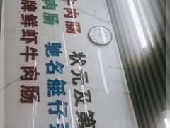 -穗银肠粉店(东川路店)