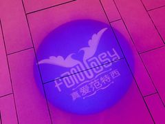 -真爱范特西KTV(交大店)