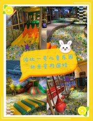 -波比一号儿童乐园(圣熙8号店)