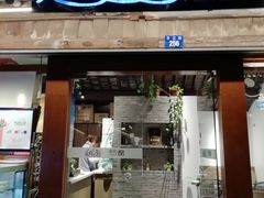 门面-狐狸家·酸奶酪专门店(平江路店)