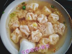 -汪家馄饨(集庆路店)
