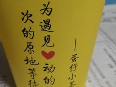 -蛋仔小茶(印象汇店)