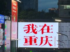 -观音桥步行街