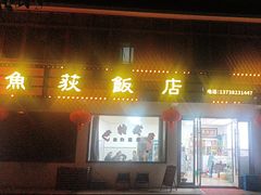-丝绸小镇荻港古村
