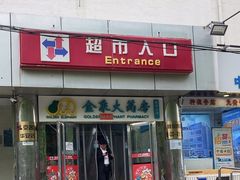 -京客隆超市(华安店)
