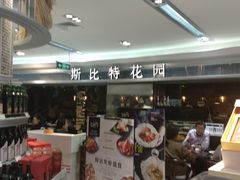 -斯比特花园西餐厅(东方商厦店)