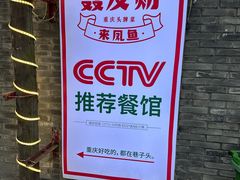 -聂发财重庆江湖菜(解放碑店)