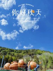 -浅山蜜塘奇妙乐园·亲子营地