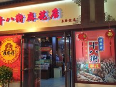 -南市食品街
