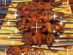 -高原第一家资格烤羊肉(玉林南路总店)