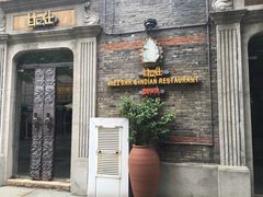 -甘尼仕印度餐厅爵士酒吧(阳春巷店)