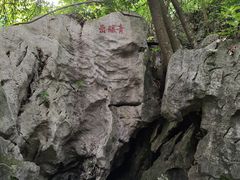 -玉女潭景区