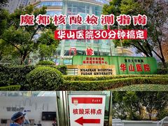 -复旦大学附属华山医院(总院)