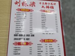 菜单-刘栋梁大排档(淮海东路店)