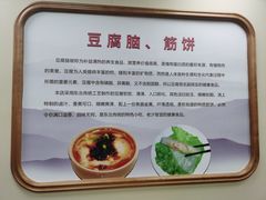 -筋饼豆腐脑一绝